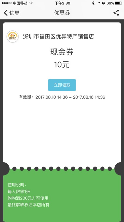 优异特产 screenshot-4