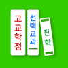 선택교과 가이드 - JongMin Park