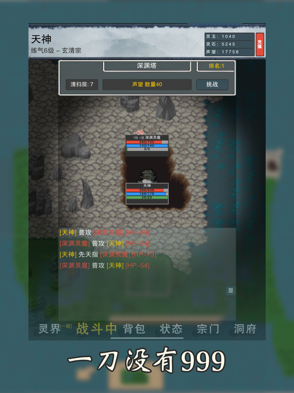 万界修真录-放置修仙世界 screenshot 4
