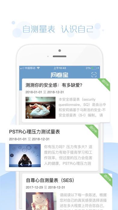 Screenshot #2 pour 问卷宝