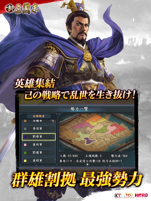 新三國志 育成型戦略シミュレーションゲーム をapp Storeで