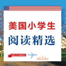 美国小学生阅读精选 - 学地道美式英语