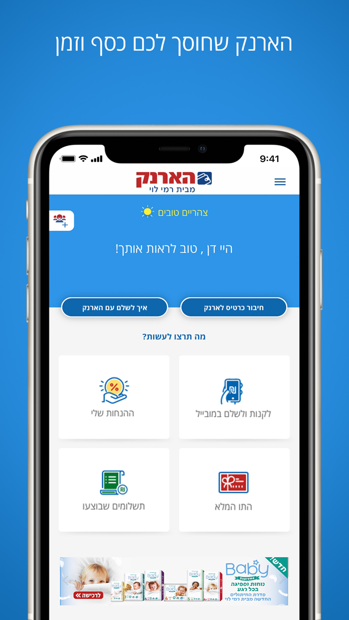 הארנק מבית רמי לוי