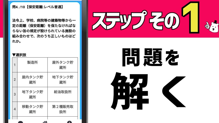 危険物取扱者乙種第4類2021年対策アプリ