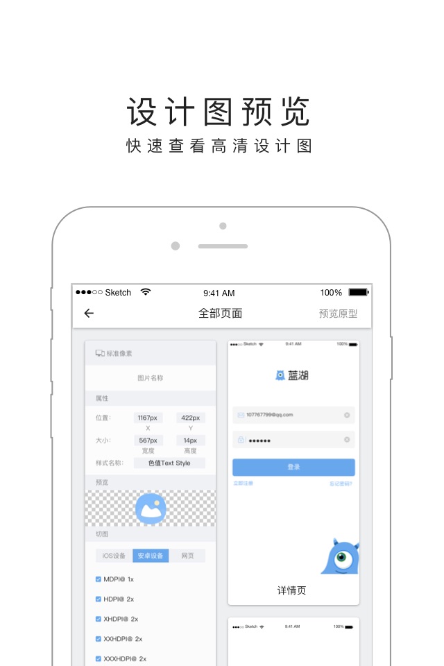 蓝湖 screenshot 2