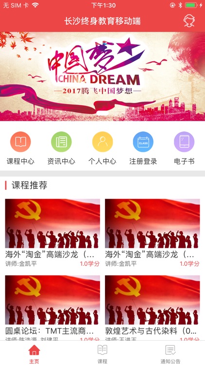 长沙终身学习