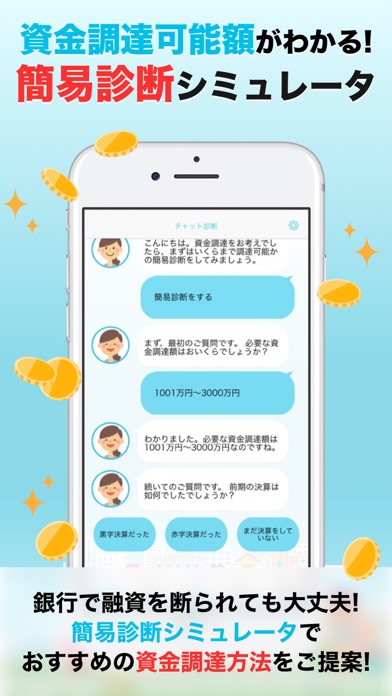 資金調達ナビ-キャッシュフロー改善アプリ screenshot 3