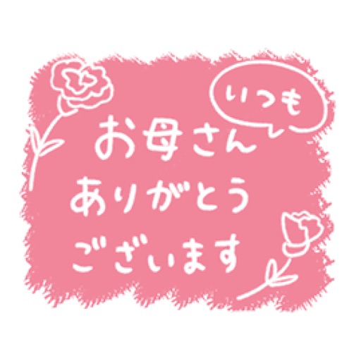 動く！母に感謝を伝えるうさぎステッカー