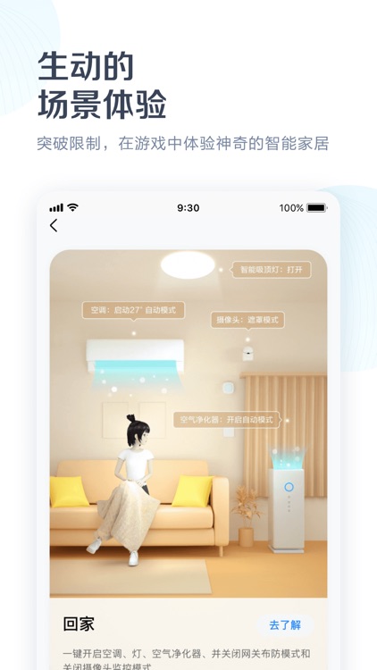 美的美居-智慧生活可以更美的