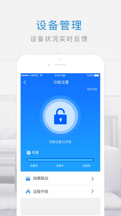 Ohh智慧管家 screenshot-3