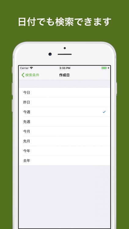 SearchEver for evernote ノート検索