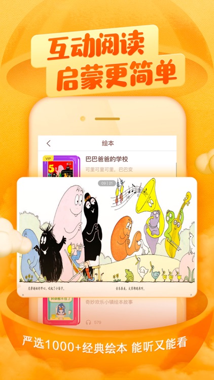 喜马拉雅儿童版-早教童话故事牛津树英语绘本