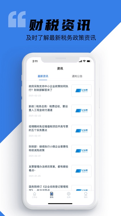 e发票企业版 screenshot-5