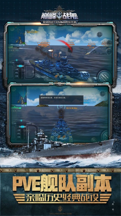 巅峰战舰-世界争霸 screenshot-4