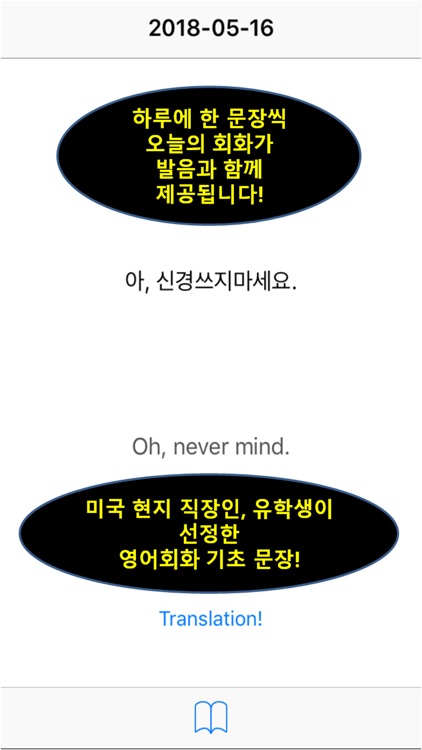 영어 회화 기초 - 하루에 한문장, 초보자용