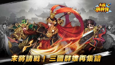 [ Kingdoms Attack TW ] 三國萌將傳 Hack screenshot 2 - game app interface