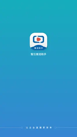 Game screenshot 智云推流助手 mod apk