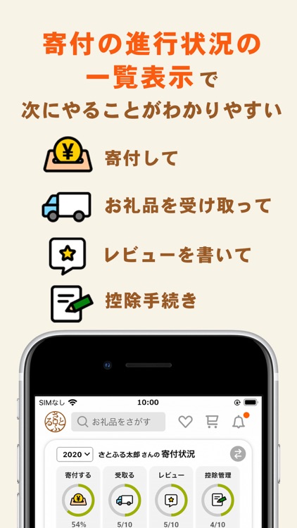 ふるさと納税 さとふる screenshot-6