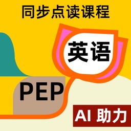 人教版PEP同步教材智能点读课程8册合集