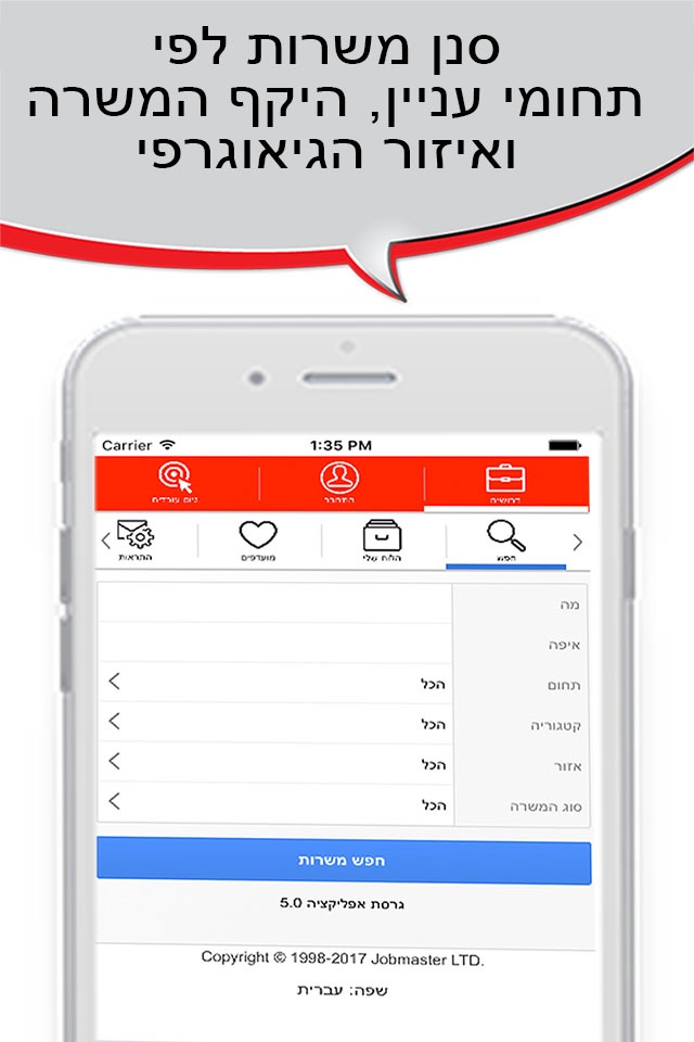ג'וב מאסטר, דרושים חיפוש עבודה screenshot 3