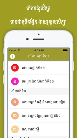 Game screenshot Khmer Physic Exercises mod apk