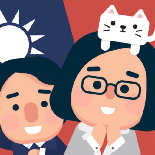 大總統:前進之路