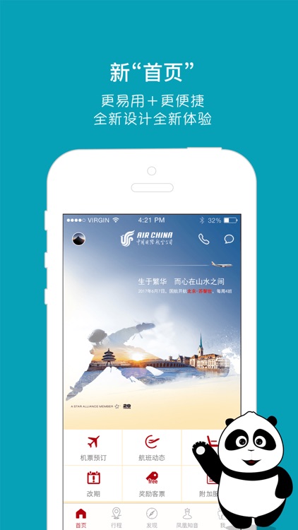Air China screenshot-0