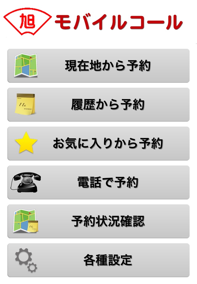 旭タクシー screenshot 2