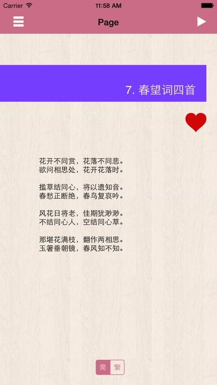 The poetry of Xue Tao screenshot-4