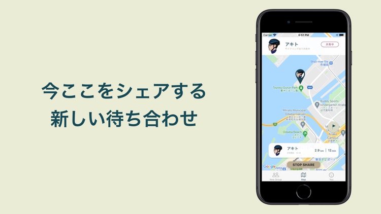 CoCoShare-短時間位置共有アプリ