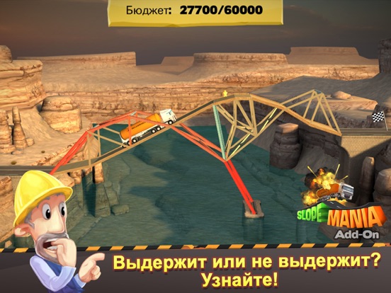 Скачать Bridge Constructor