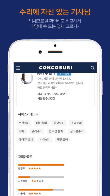 코코수리 - 집수리 중개 플랫폼