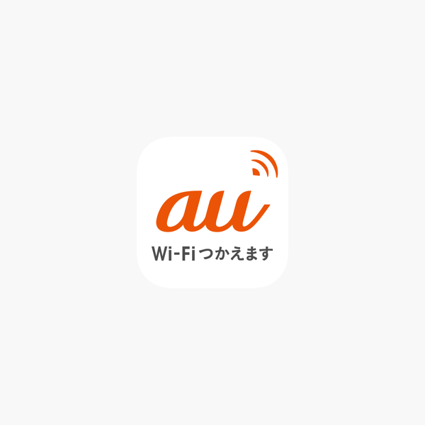 Au Wi Fi接続ツール をapp Storeで