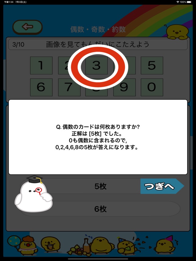 在app Store 上的 小学5年生算数ランド 計算ドリル