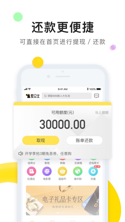爱又米-分期购物的年轻人消费平台
