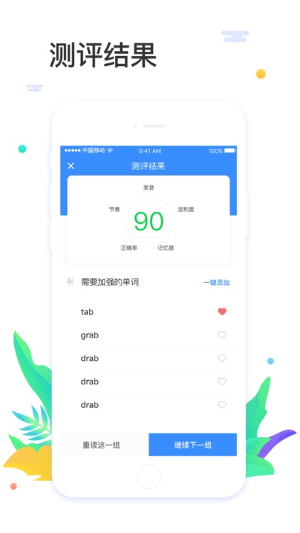 大嘴吧拼读 screenshot-3