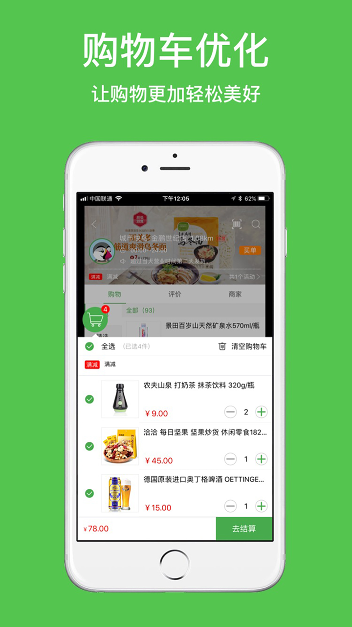 酒速达 screenshot 3