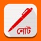 Take & save your notes with image in Bangla using 3 special bangla keyboards