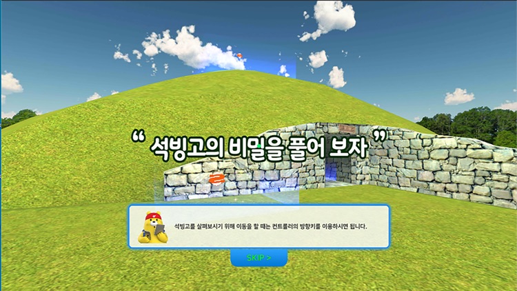 석빙고의 비밀