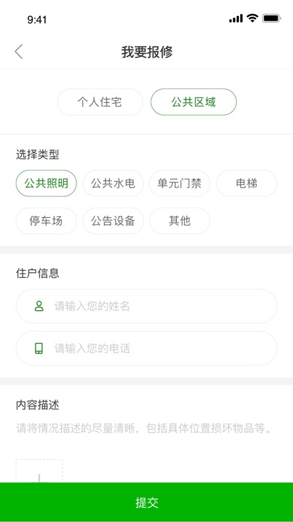 银海物业 screenshot-3