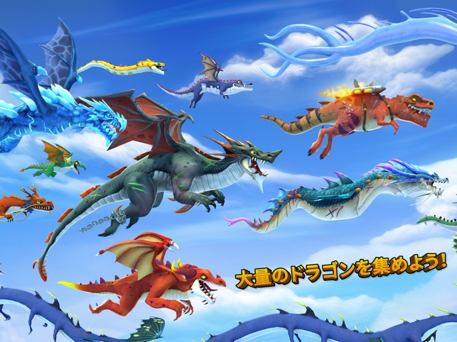 ハングリードラゴン Hungry Dragon をapp Storeで