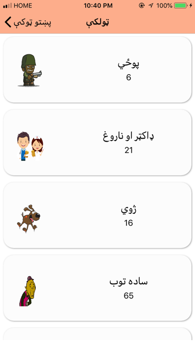 Pashto Jokes screenshot 3