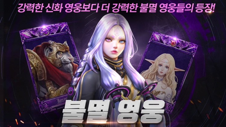 영웅의 군단 for kakao screenshot-0