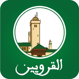 القرويين: قرآن وحديث وعلوم