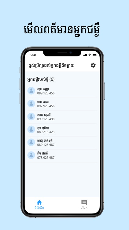 Khmer TeleDoctor App