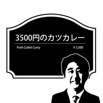 Cutlet Curry 3500 Yen Читы