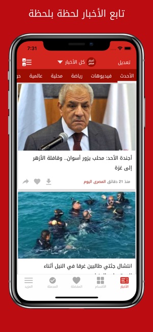 Egypt News - أخبار مصر(圖3)-速報App