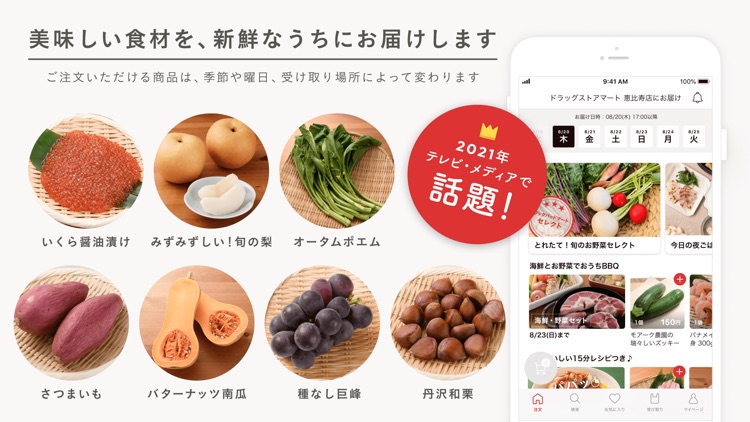 クックパッドマート - 生鮮食品ネットスーパー