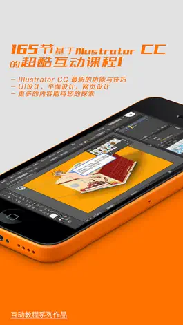 Game screenshot Illustrator CC 互动教程 for iPhone hack