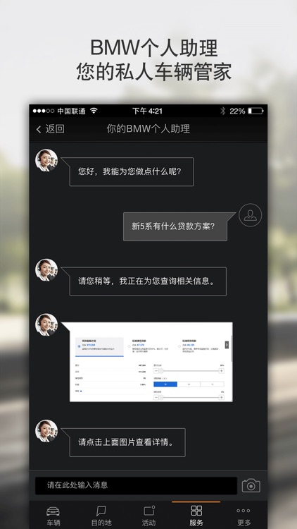BMW云端互联 screenshot-4